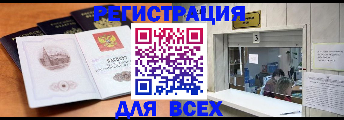 прописка паспорт в Волгодонске