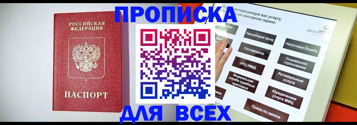 временная регистрация в квартире в Волгодонске