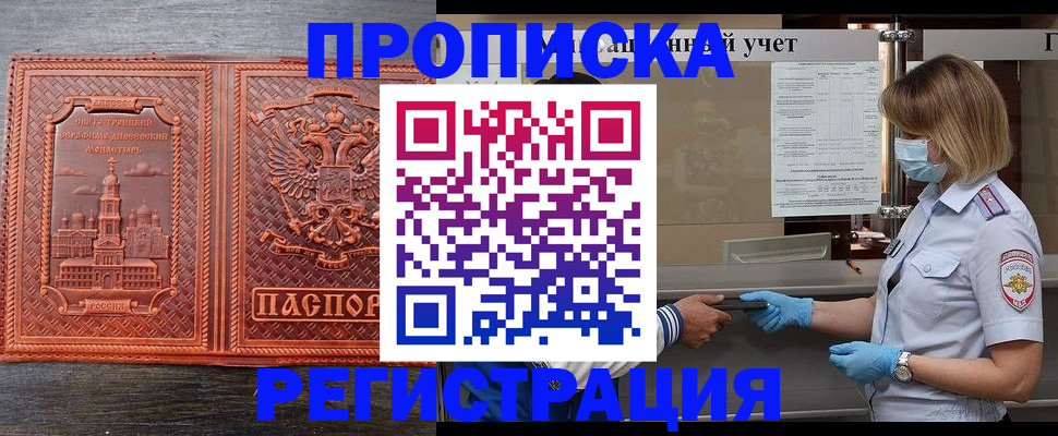 временная регистрация купить в Волгодонске
