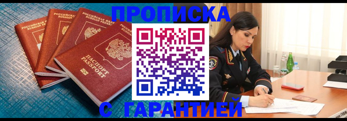 временная регистрация собственник в Волгодонске