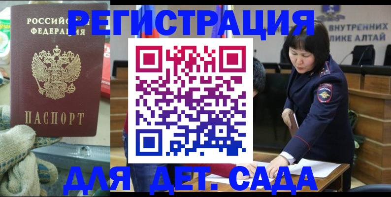 регистрация для дет. сада в Волгодонске