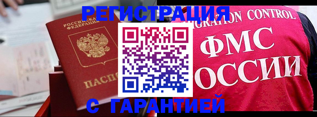 временная регистрация собственник в Волгодонске